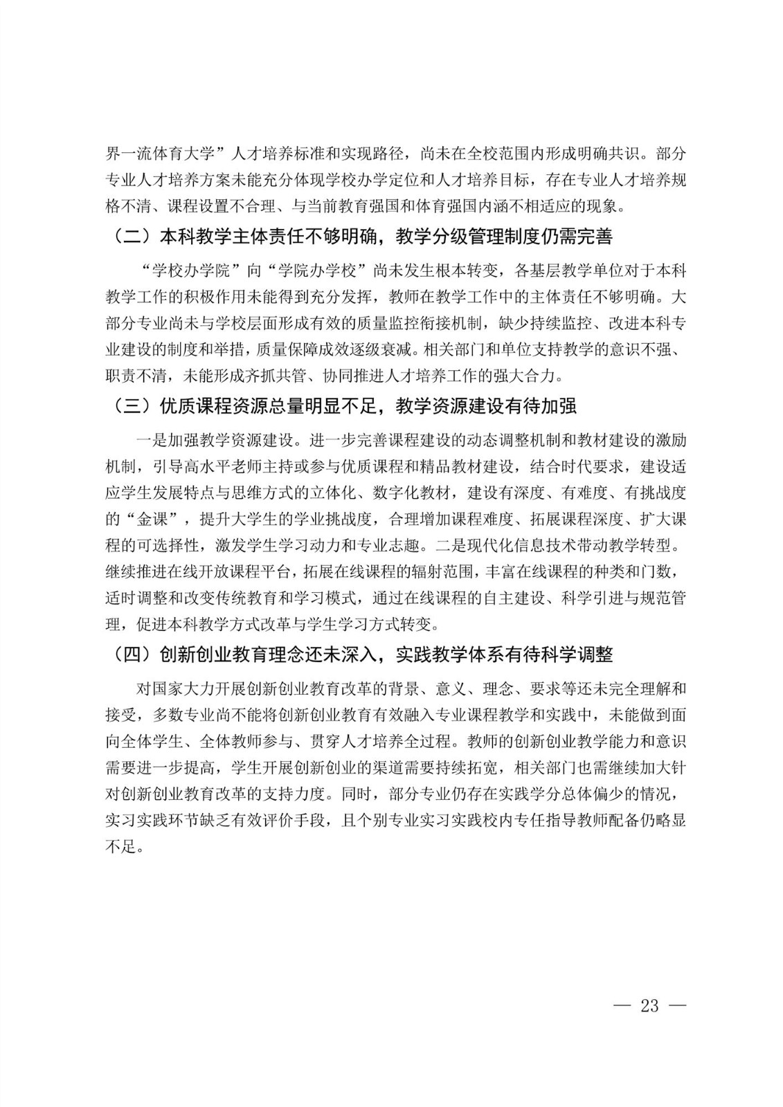 bti体育2017-2018学年本科教学质量报告_25.jpg